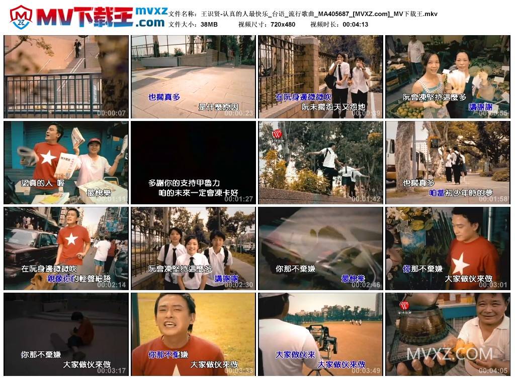 王识贤-认真的人最快乐_台语_流行歌曲_MA405687